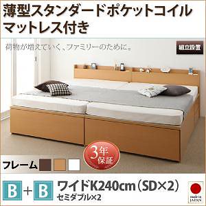 [組立設置付]大容量収納 ファミリーチェストベッド [トラクト] [薄型スタンダードポケットコイルマットレス付き] B+B ワイドK240（SDx2） [フレーム色]ダークブラウン 158,661円