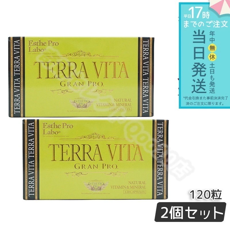 エステプロラボ テラヴィータ グランプロ 120粒入 2個セット マルチビタミン ミネラルサプリメント Esthe pro labo