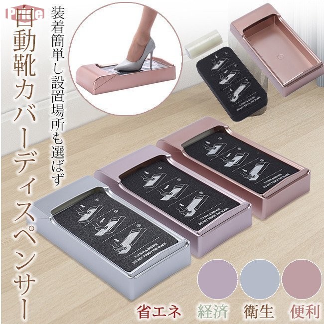 最終値下げ自動靴カバーディスペンサー 使い捨て 靴のフィルム 取り付け簡単 滑り止め オートシューカバー 便利