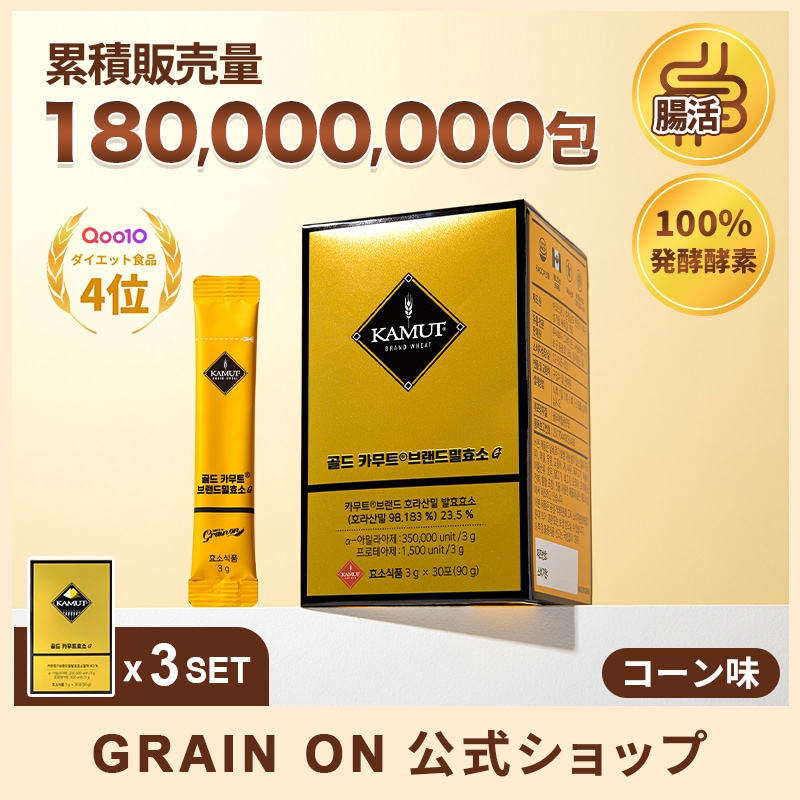 【公式】ゴールドカムット酵素G(3g x 30包) 3か月分／韓国1位酵素／炭水化物分解／乳酸菌／食物繊維／ダイエット／腸活／100％リアル発酵酵素／精製酵素無添加