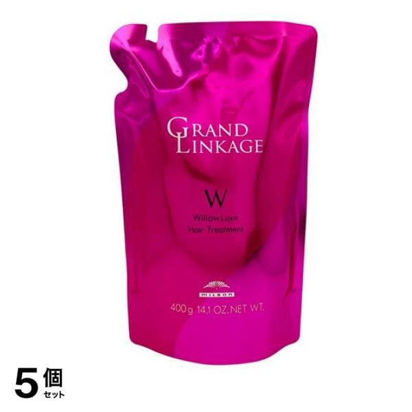 ミルボン グランドリンケージ ウィローリュクス ヘアトリートメント 詰め替え用 400g 5個セット