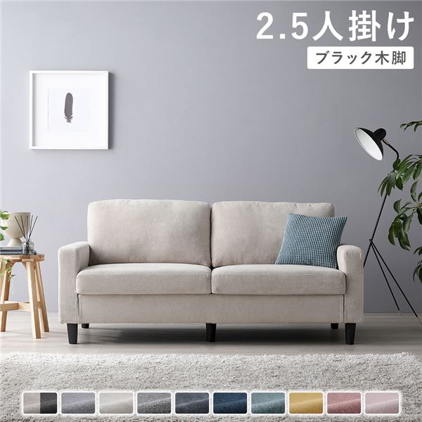ソファ 2.5人掛け [ カバー：アイボリー 脚：ブラック ] 肘付き 洗える カバー ローソファー 組立品