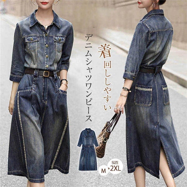 【送料無料】デニムワンピース シンプル カジュアル デニム ロング ワンピ マキシワンピ 春 秋 冬 シャツワンピ 30代 40代 大きいサイズ おしゃれ
