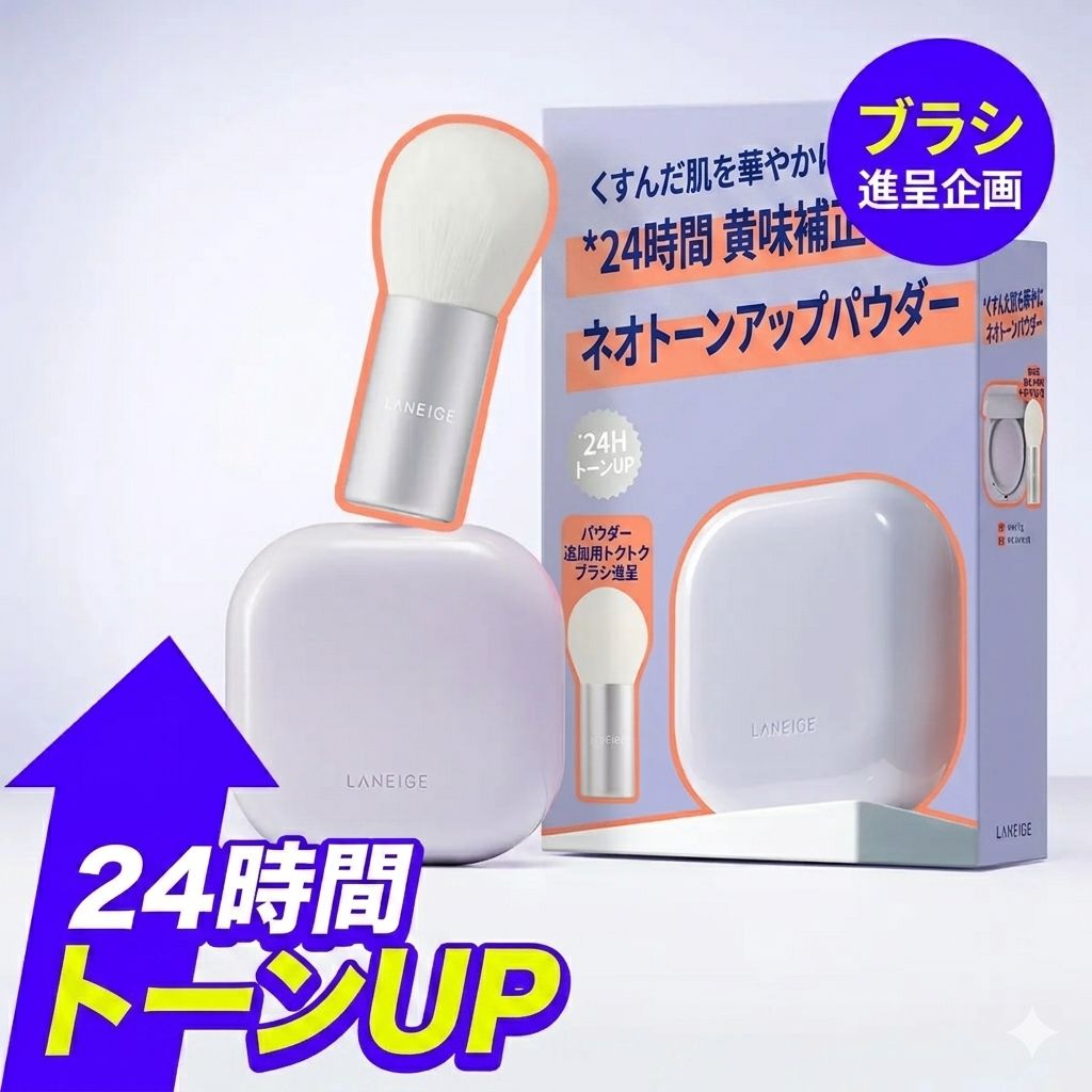 【パウダーブラシ贈呈】ラネーズ ネオ トーンアップ フィニッシュパウダー 7g 24時間 黄味カバー フェイスパウダー 崩れない テカリ防止 韓国コスメ 毛穴補正 透明感 保湿