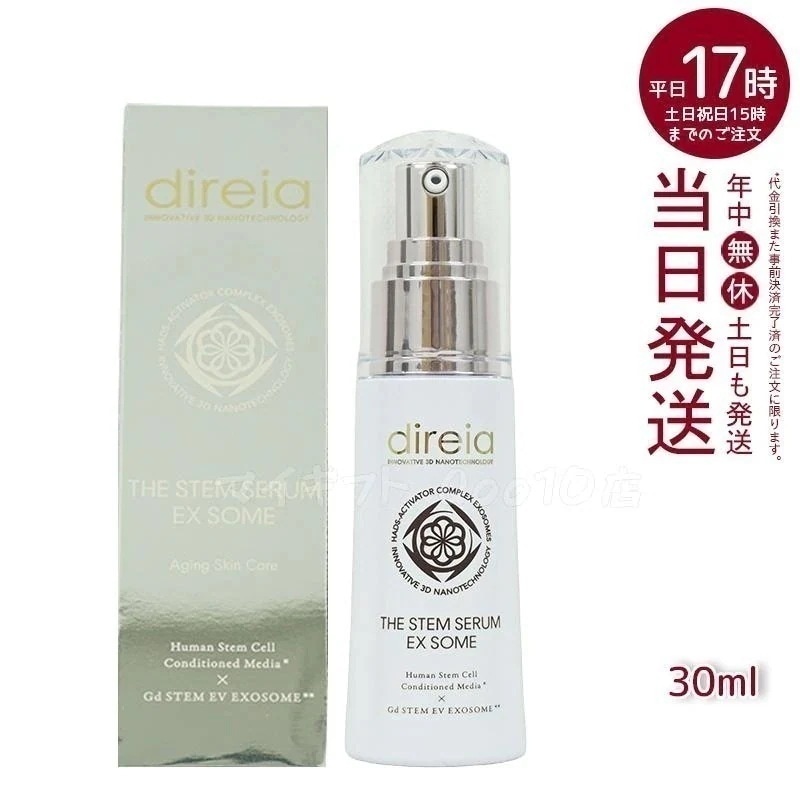 Stem Serum EX ソーム30ml 美容液 Direia