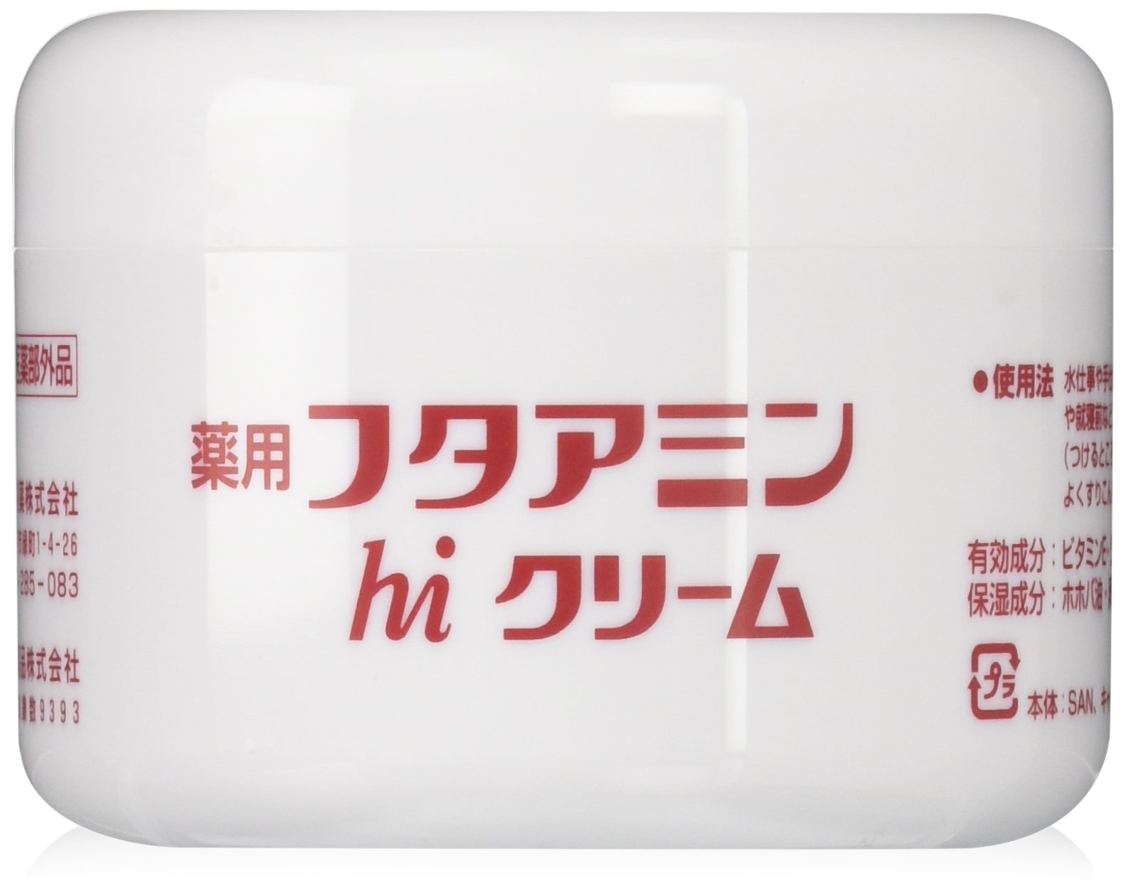 薬用 フタアミンｈiクリーム 130g 　3個セット