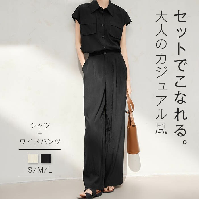 パンツスーツ セットアップ ワイドパンツ シャツ ブラウス ロングパンツ 長袖 春 夏 秋 レディース さらりと心地よい 着痩せ シンプル カジュアル 女性らしい きれいめ お洒落 オフィス フォー