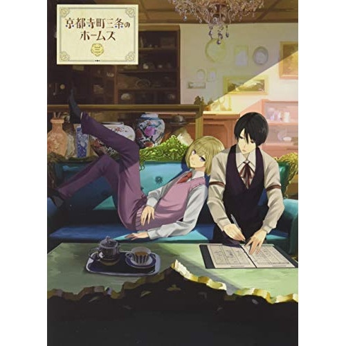 京都寺町三条のホームズ 第3巻(Blu-ray Disc) (Blu-ray) HPXR-487