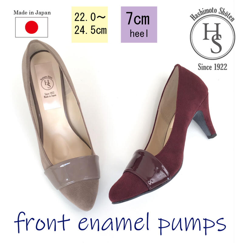 【日本製 】 HS エナメル スエード パンプス 7cm ヒール7センチ ベージュ