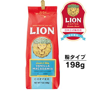 公式店 ライオンコーヒー 7oz(198g) 粉 6種から選べるフレーバー LionCoffee