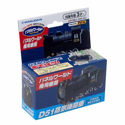 他サイト： 【人気商品】新幹線 鉄道 パズル 知育 電車 のりもの ギフト プレゼント パネルワールド 玩具 パネルワールド専用車両 D51蒸気機関車 1653 増田屋コーポレーションの商品画像