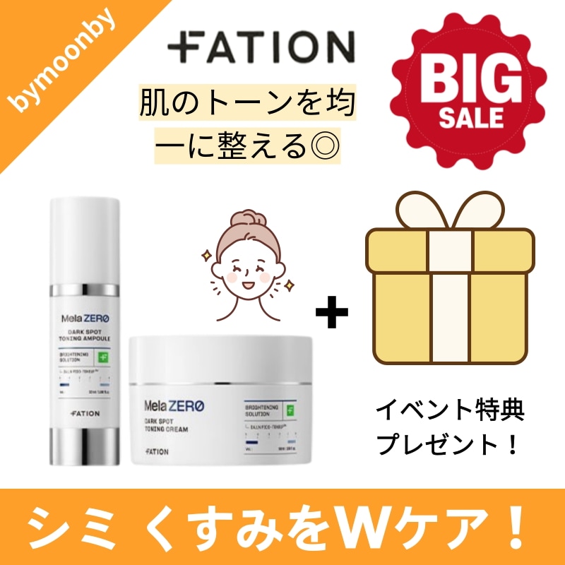 [ビッグセール 最安値] メラゼロ トーニング2種セット アンプル32mL＋クリーム50mL シミ くすみ対策 透明感あふれるクリア肌へ