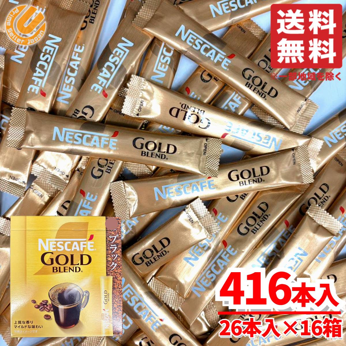 スティックコーヒー ブラック ネスカフェ ゴールドブレンド スティック 104本×4箱 個包装 無糖 コストコ 通販