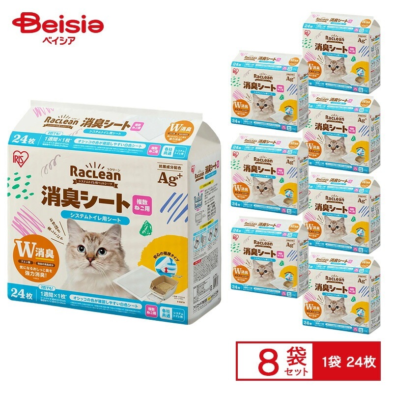 アイリスオーヤマ ラクリーン システムトイレ用消臭シート 複数ねこ用 24枚 S-SSF24 ×8セット(1ケース)