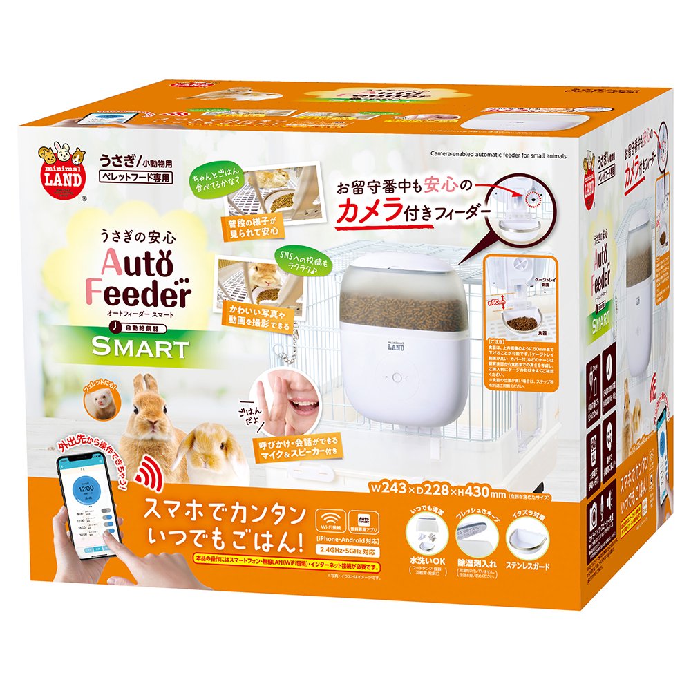 うさぎの安心オートフィーダー　スマート　カメラ付き　ＣＲＣ50―20―63―11―00
