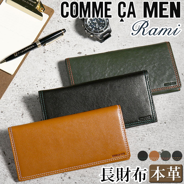 財布 メンズ COMME CA MEN Rami ラミ 長財布 かぶせ型長財布 革財布 本革 お財布 小銭入れ お札入れ カード入れ 束入れ ビジネス 仕事 就職祝い WCM 6741