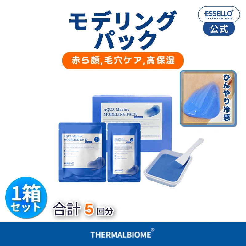 うるおい モデリングマスク パック 鎮静 保湿 乾燥肌 敏感肌 低刺激 専用トレイ+スパチュラ付き 乳酸菌 温泉水 肌バリア モデリングパック ハリ ツヤ ほてりケア 肌温度 essello