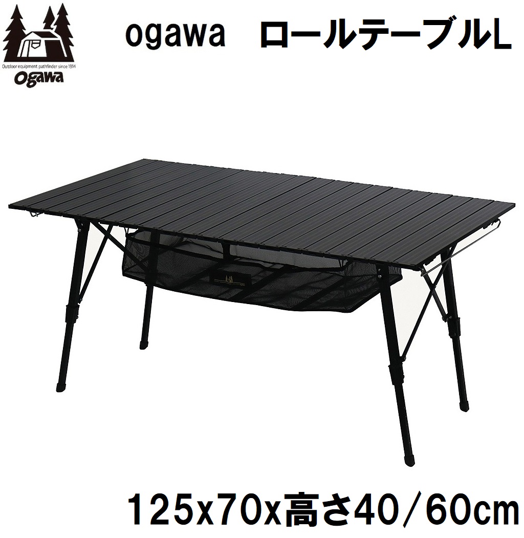 小川キャンパル(OGAWA CAMPAL) OGW-1915-90 ロールテーブルL（ブラック） OGW191590
