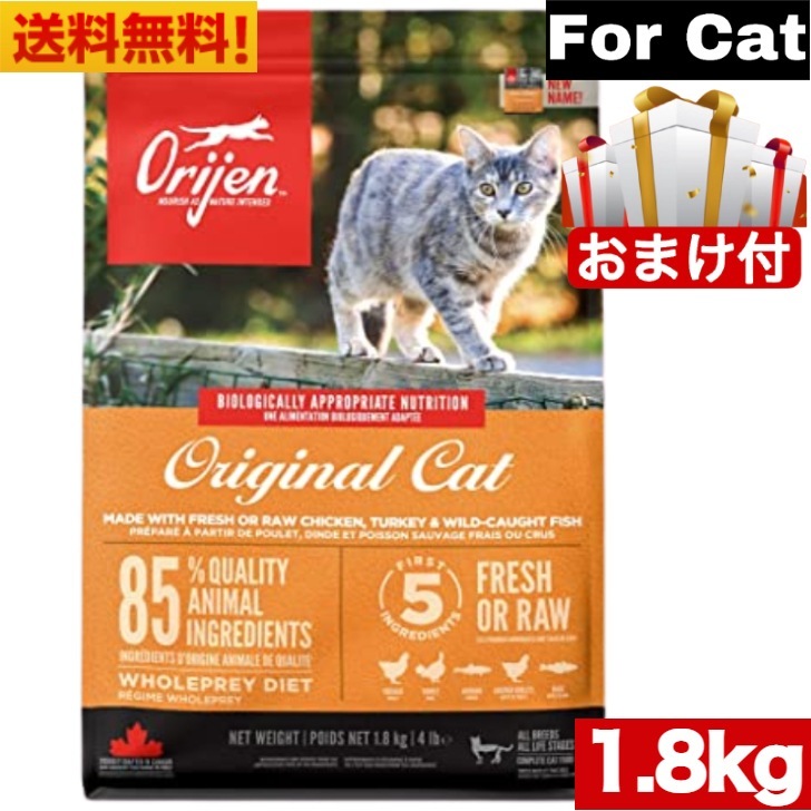 オリジン オリジナル キャット （旧 キャット＆キトゥン ） 1.8kg カナダ産 正規品 キャットフード バイオロジックフード ドライフード オールステージ 全猫種用 子猫 成猫 高齢猫