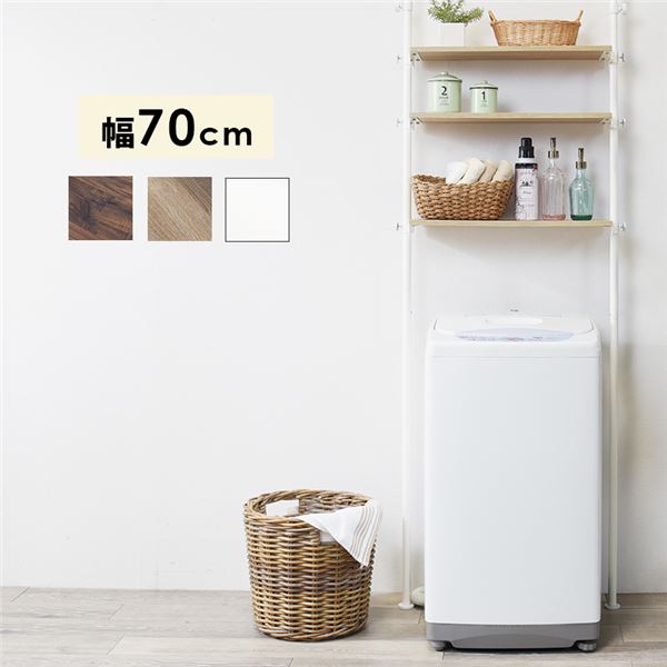 突っ張り 洗濯機ラック[ホワイト 幅70cm]ランドリーラック ランドリー収納 洗濯機上 賃貸OK