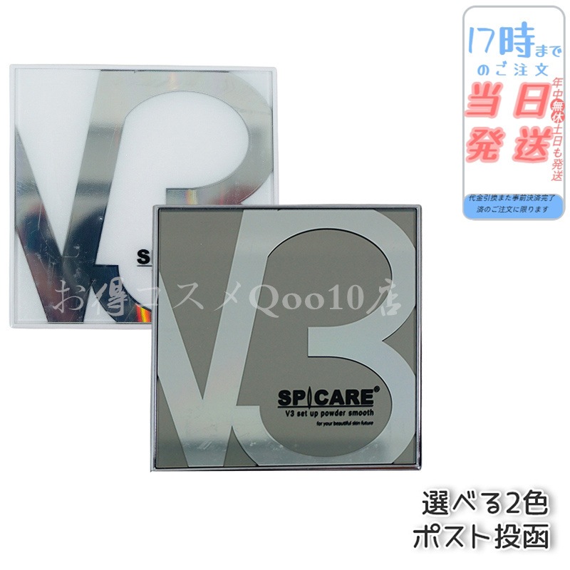 【正規品 LOT番号付 選べる】 スピケア　V3セットアップパウダー　11.5g　スムース　シャイニー SPICARE　韓国コスメ