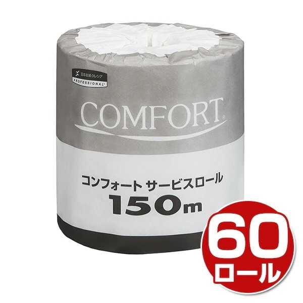 コンフォート サービスロール 150m シングル 業務用 60ロール 11250