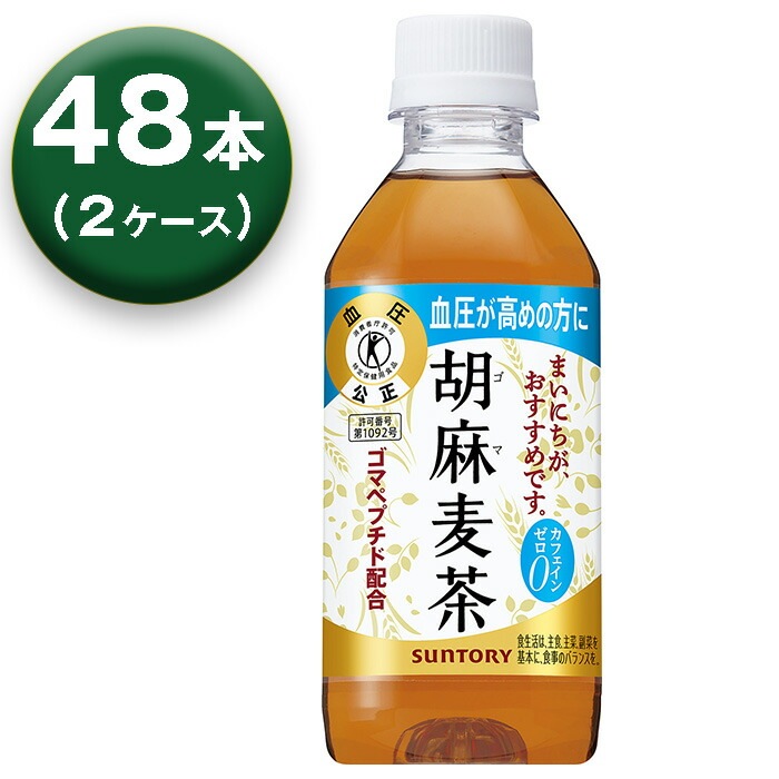 【2箱】 胡麻麦茶 特定保健用食品 350ml 24本入 2箱