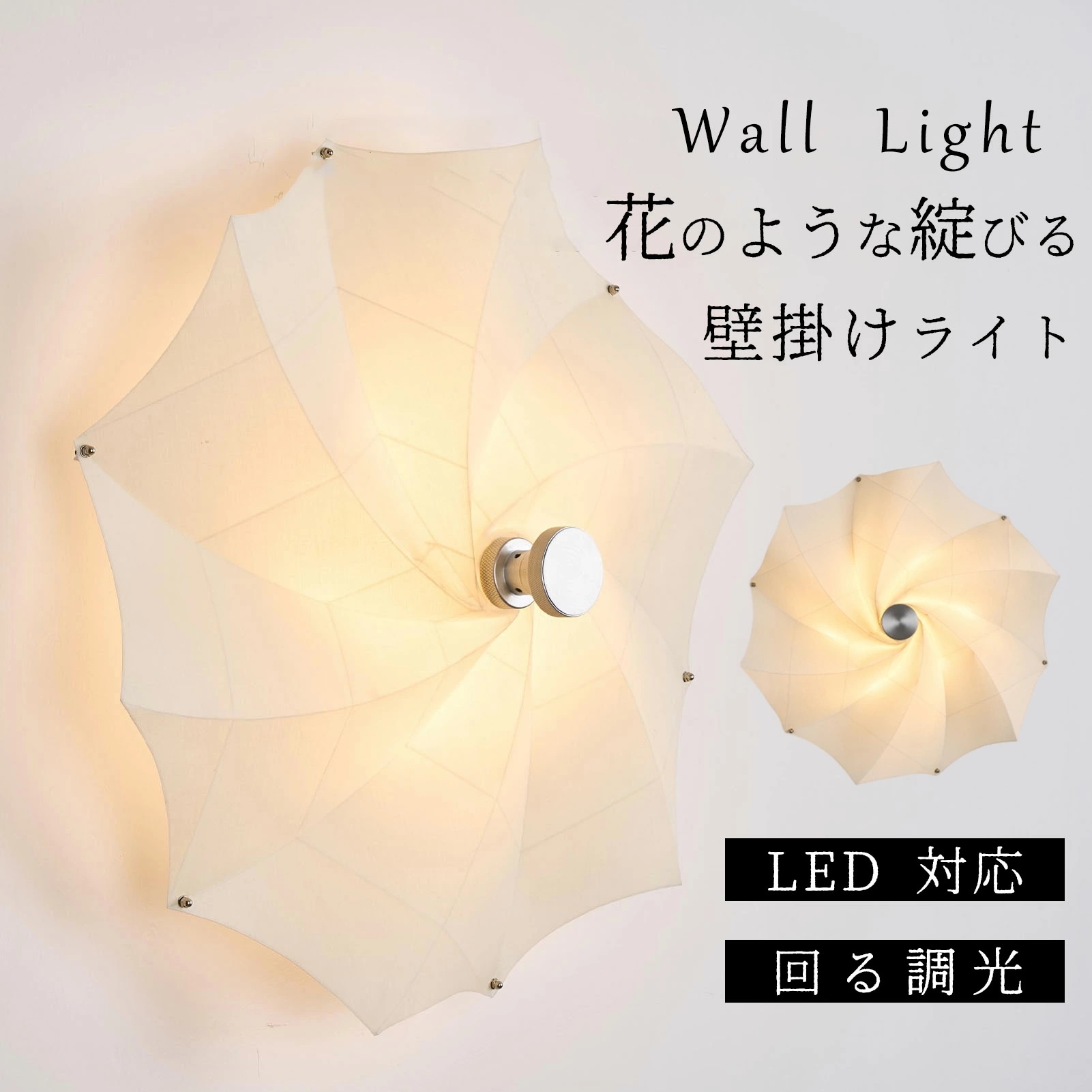 ブラケットライト ウォールライト 花 回転調光 美品 上品 北欧 玄関照明 壁掛けライト おしゃれ 照明 おしゃれ 壁掛け照明 北欧 壁掛けライト 照明 室内照明 インテリアアンティーク リビング照明