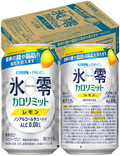 他サイト： 氷零(ひょうれい) ノンアルコール350ml×24本 キリン×ファンケル ノンアルコールチューハイ 氷零 カロリミット レモン ノンアルの商品画像