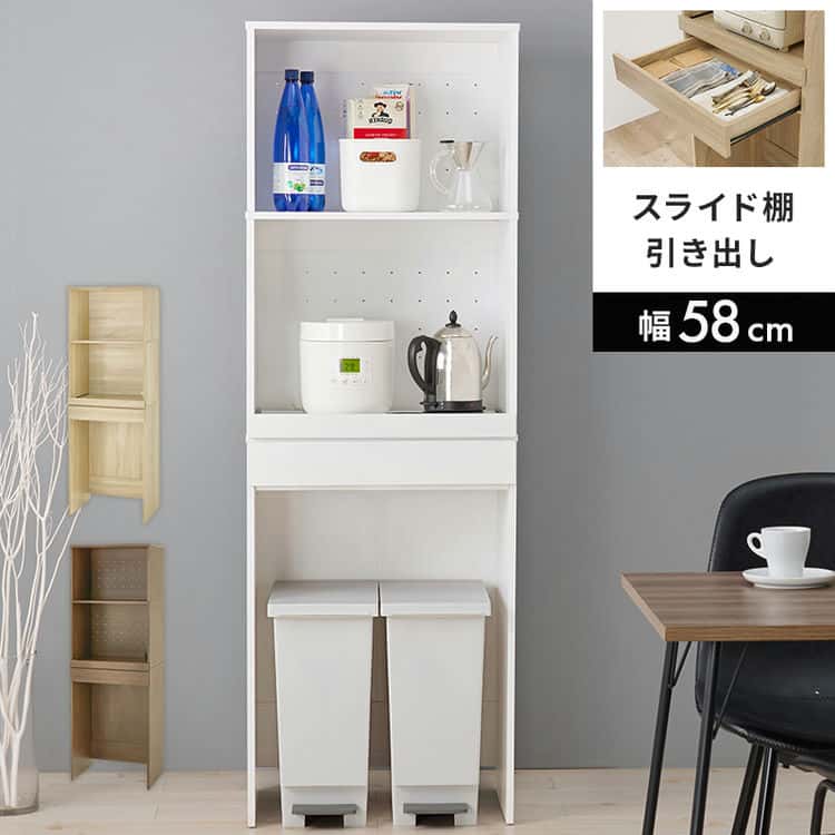キッチン ラック 食器棚 キッチン収納 炊飯器 家電収納 スリム ゴミ箱 幅58cm 高さ172cm 3段 オープン棚 スライド棚 引き出し かわいい 北欧 レンジ台 北海道沖縄離島はお届け不可