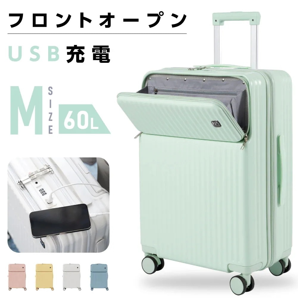 前開き スーツケース USBポート付き キャリーケース Mサイズ 60L キャリーバッグ 5カラー選ぶ