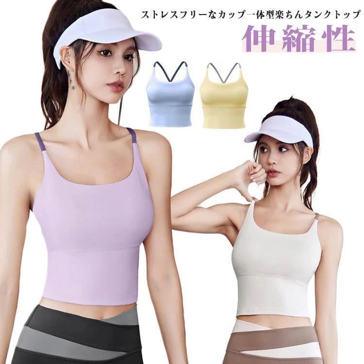 【超お得1つ買うと10個もらえる】レイヤード タンクトップ カップ付き タンクトップ インナー 普段着 下着 スポーツ 重ね着 無地 ストレッチ アンダーウェア 伸縮性 トップス ルー