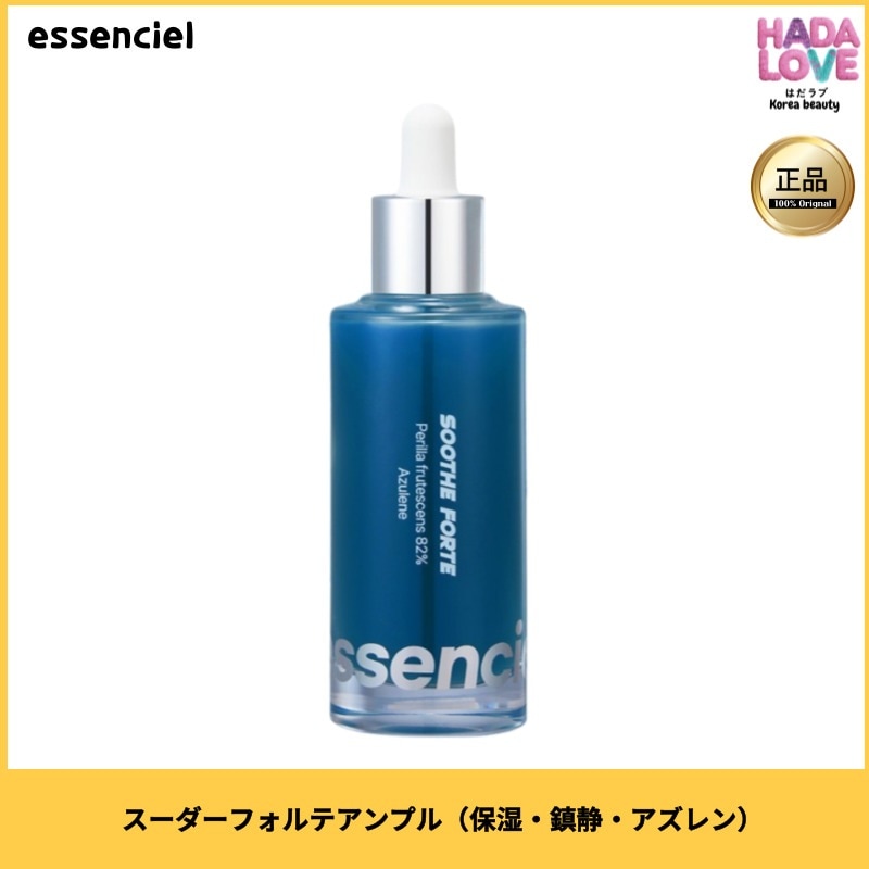 スーダーフォルテアンプル（保湿・鎮静・アズレン）