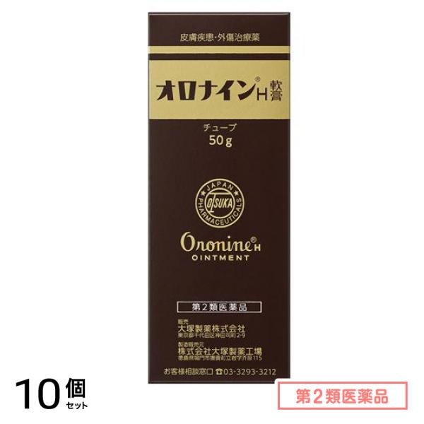 第２類医薬品 オロナインH軟膏 50g (チューブ) 10個セット