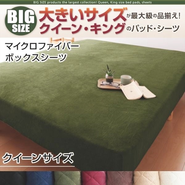 ボックスシーツ クイーン マイクロファイバー 冬用・暖かい ベッドカバー