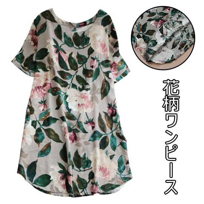 春 夏 花柄ワンピース 半袖 レディース ワンピース ゆったり 半袖ワンピース 花柄 レトロ ショートワンピ 女性 チュニック 夏ワンピース 薄手