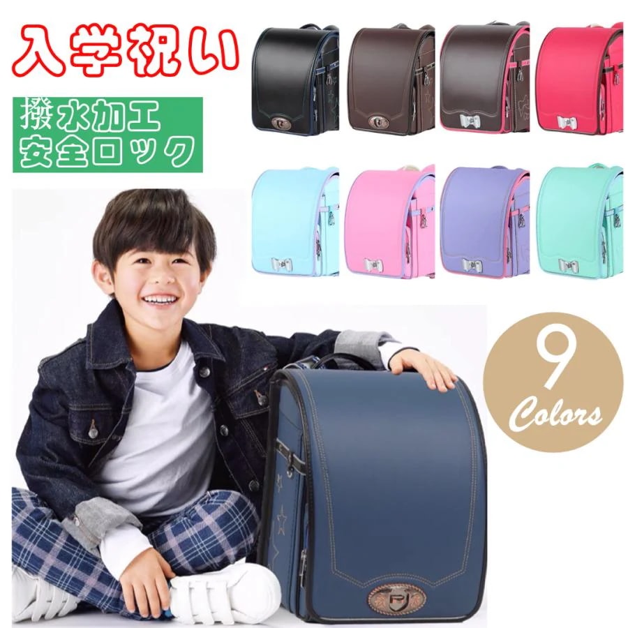 レインカバー付き ランドセル 高級合皮 超軽量 撥水加工 ワンタッチロック 新学期 小学生 男の子 女の子 A4フラットファイル対応 大容量 リュック 8,001円