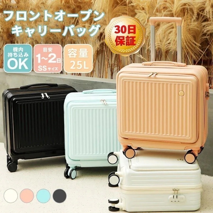 本日限定！スーツケース 横型 機内持ち込み 25L 韓国 フロントオープン キャリーケース リュック 軽量 大容量 修学旅行 かわいい