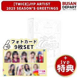 twice グッズ おすすめ 安い