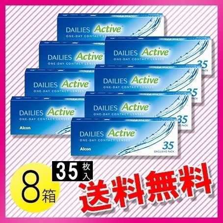 デイリーズ アクティブ 35枚入8箱 ( 旧コンフォートプラス ) / メール便
