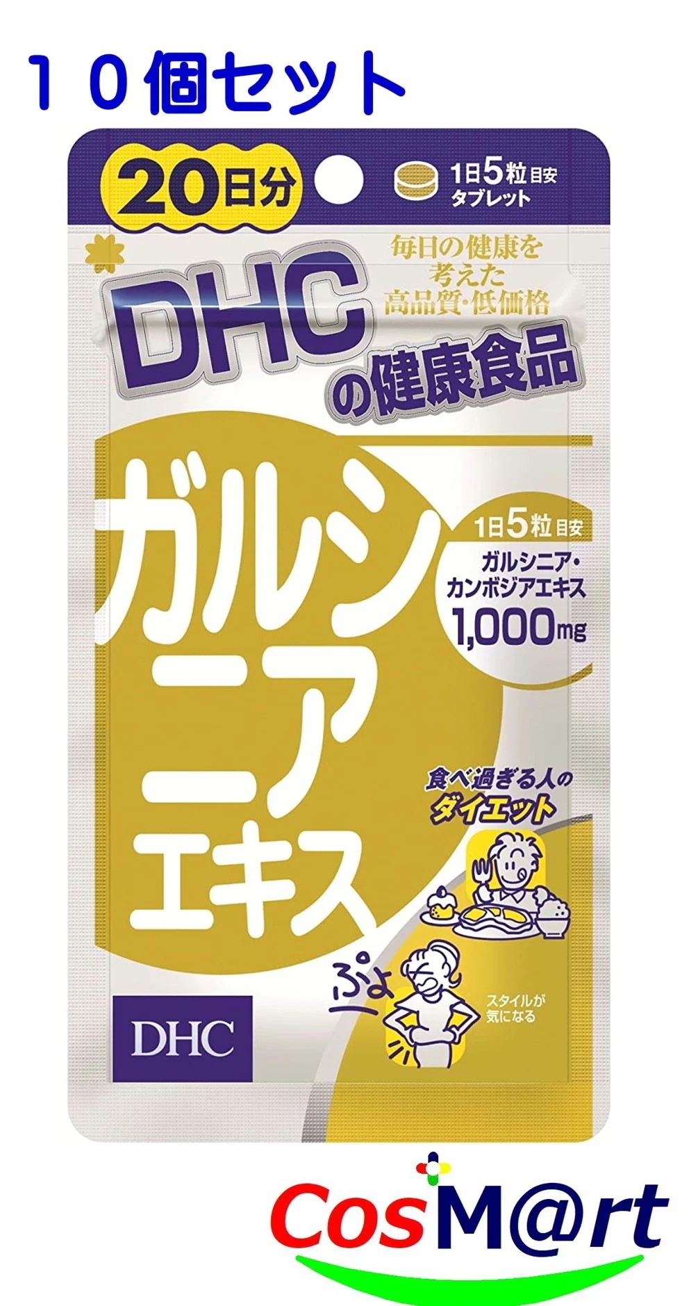 【送料無料】DHC ガルシニアエキス 20日分 100粒 4511413401422-10 【ゆうパケットにて発送】