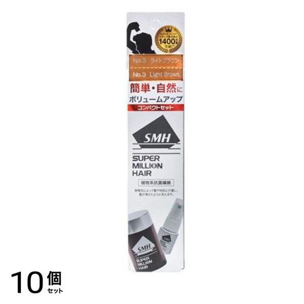コンパクトセット No.3ライトブラウン 10g (ミスト15mL付) 10個セット