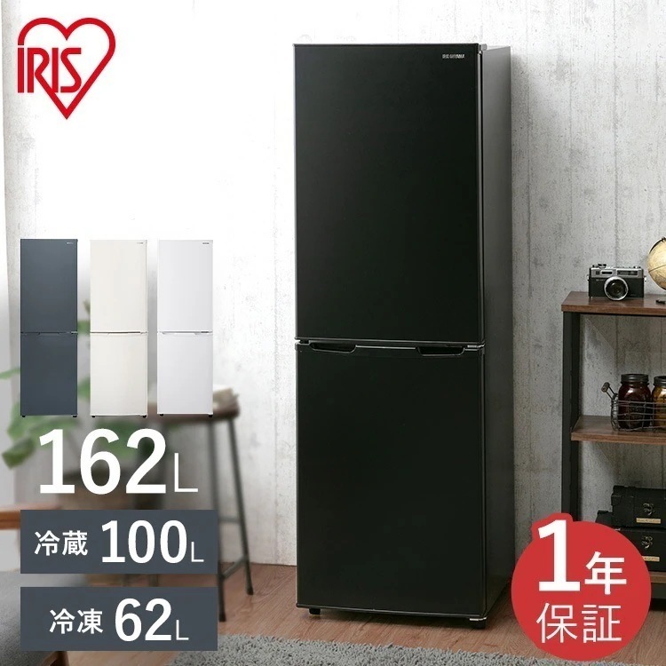 冷凍冷蔵庫 冷蔵庫 一人暮らし 2ドア アイリスオーヤマ 162L 冷凍庫 右開き ノンフロン ホワイト ブラック AF162-W IRSE-16A IRSE-16A-CW IRSE-16A-HA　メ