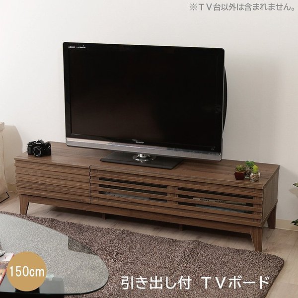 テレビ台 TVボード 幅150cm 脚付き ローボード 引き出し 収納 TV台 リビングボード 17,035円