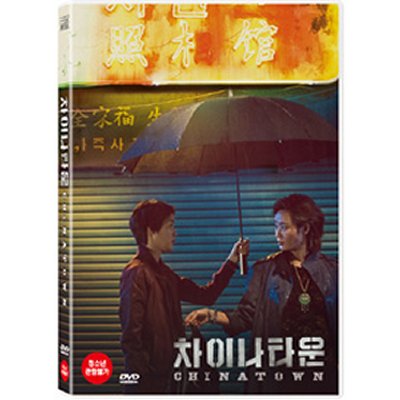 日本最級 韓国映画DVDキムゴウンパクボゴムのチャイナタウンDVD 1Disc ランキング上位のプレゼント 韓国語英語字幕リージョンコード : 3