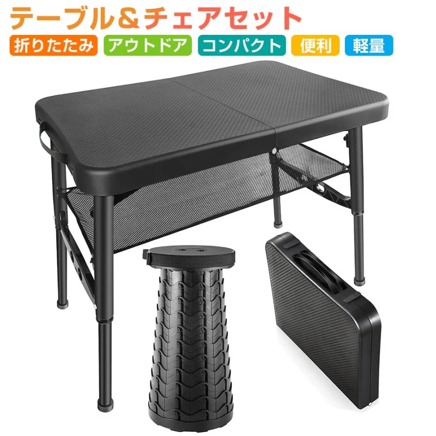 「即納あり超お得」アウトドア テーブルチェアセット アウトドアチェア キャンプ椅子 アウトドア テーブル 軽量 耐久性 高さ調整可能 4脚 収納ネット付き 持ち運び 折りたたみ