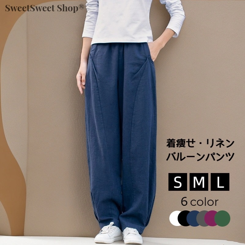 着痩せバルーンパンツ コットンリネン サルエルパンツ 綿麻 黒 茶 紺 ベージュ ワイドパンツ リネン レディース メンズ ズボン 総ゴム ポケット 体型カバー 綿麻キャンバス パンツコーデ きれい