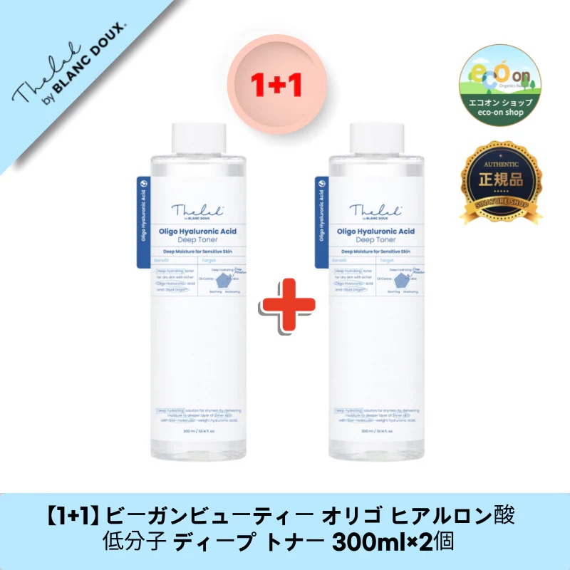 【1+1】【韓国コスメ】【正規品扱い店】 ビーガンビューティー オリゴ ヒアルロン酸 低分子 ディープ トナー 300ml×2個