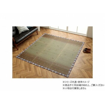 い草ラグ カーペット NSリンク 180x180cm BR 1061930063404