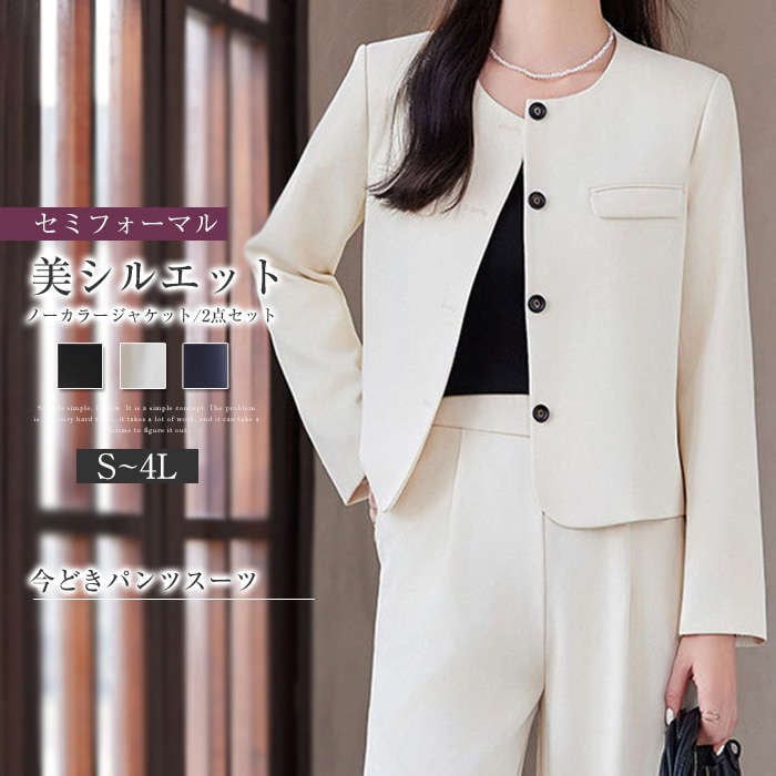 ノーカラージャケット&ワイドパンツ セットアップ 大きいサイズ S~3XL 黒 白 きれいめ 上品